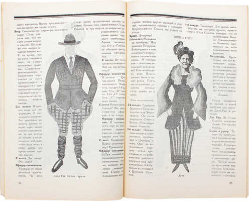 Клубная сцена. [Журнал]. 1927. № 3. М.: Типография РИО ВЦСПС, 1927.